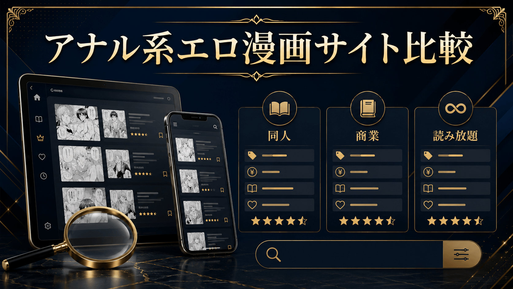 アナル系エロ漫画が読めるおすすめサイトを比較した画像