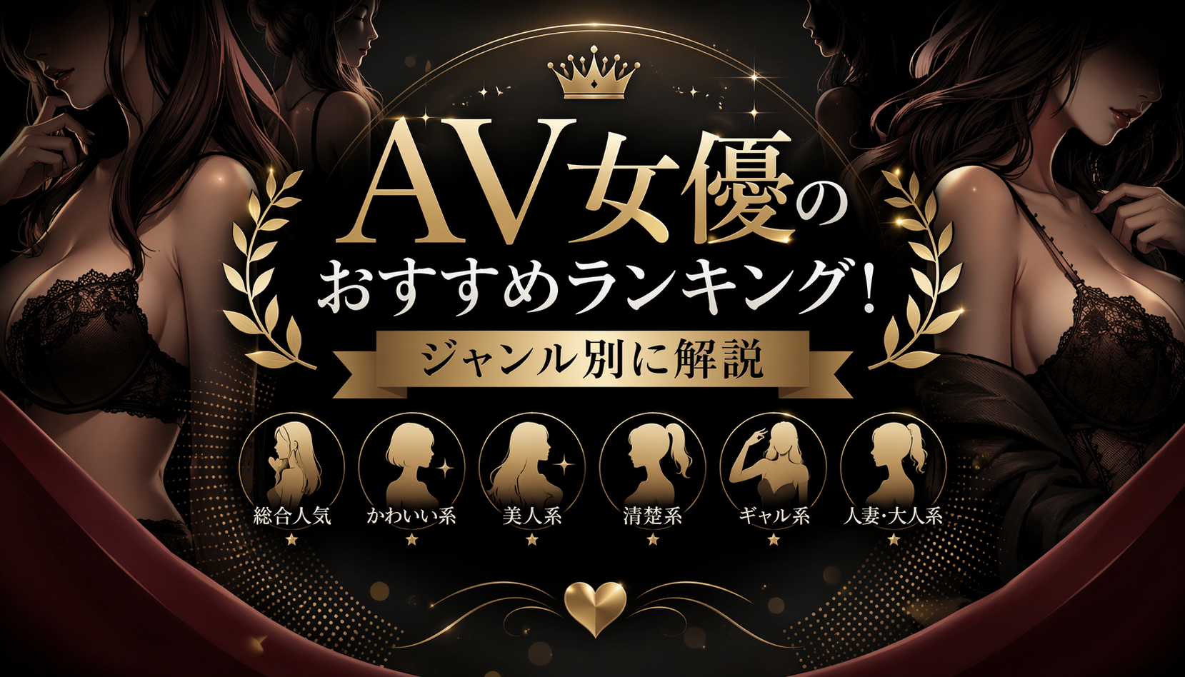 抜けるAV女優のおすすめランキング!可愛いだけじゃない人気女優68選をジャンル別に解説【2026年版】