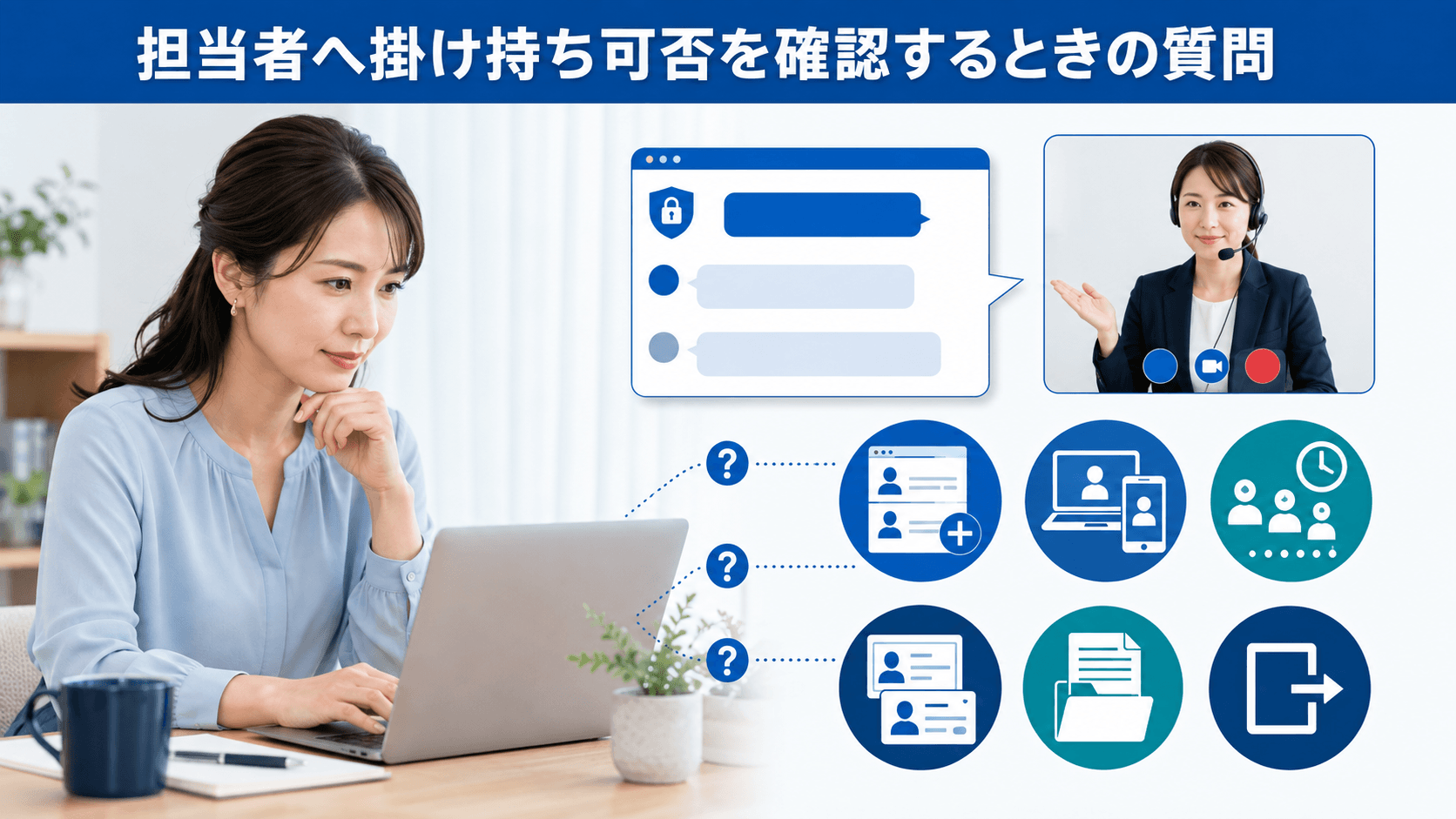 掛け持ちの登録条件や同時待機について担当者へ質問する成人女性