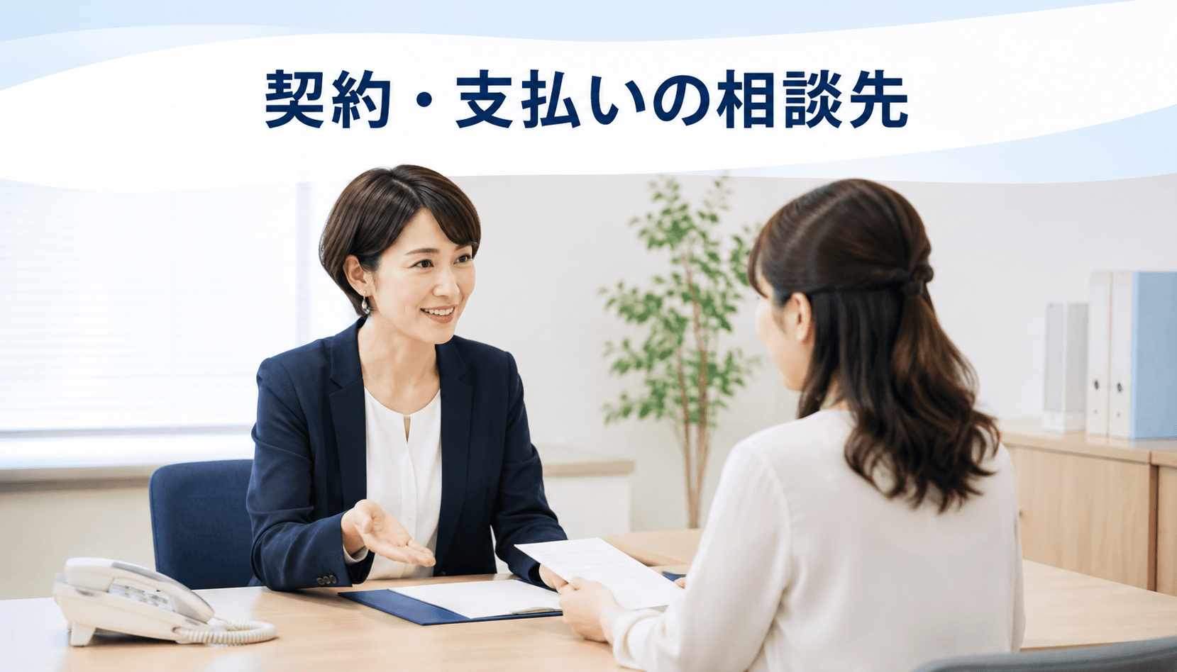 チャットレディの契約や報酬の支払いについて相談する女性