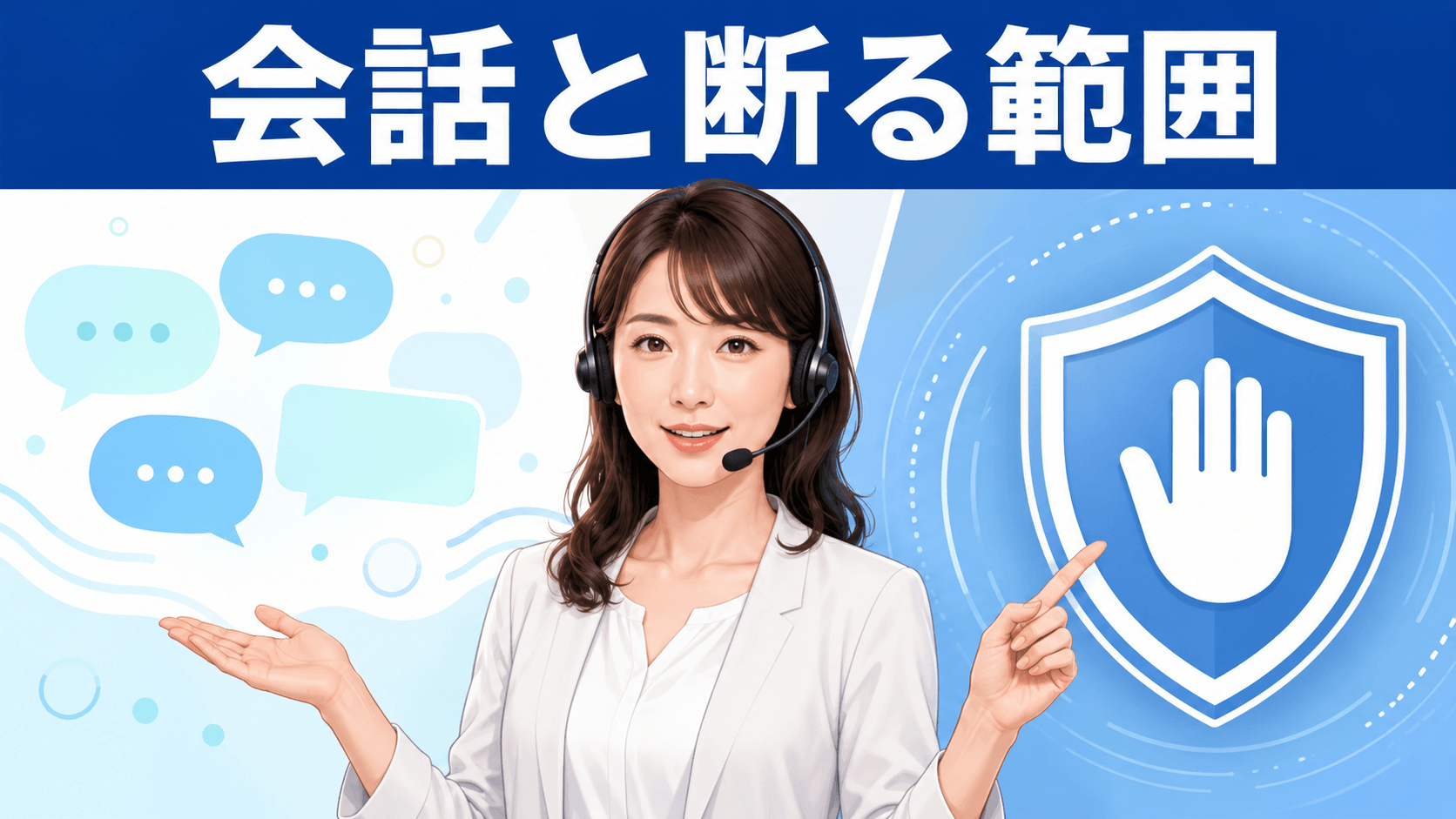 会話の進め方と断る範囲を整理する成人女性