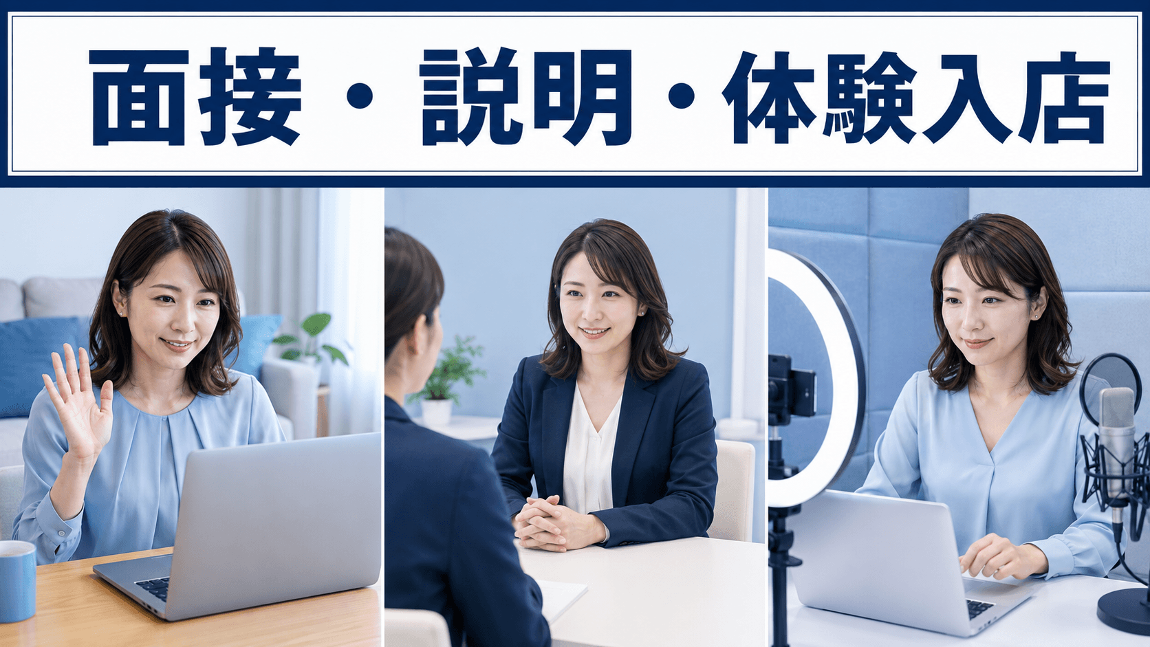 オンライン面接・店舗説明・体験入店の違いを確認する成人女性
