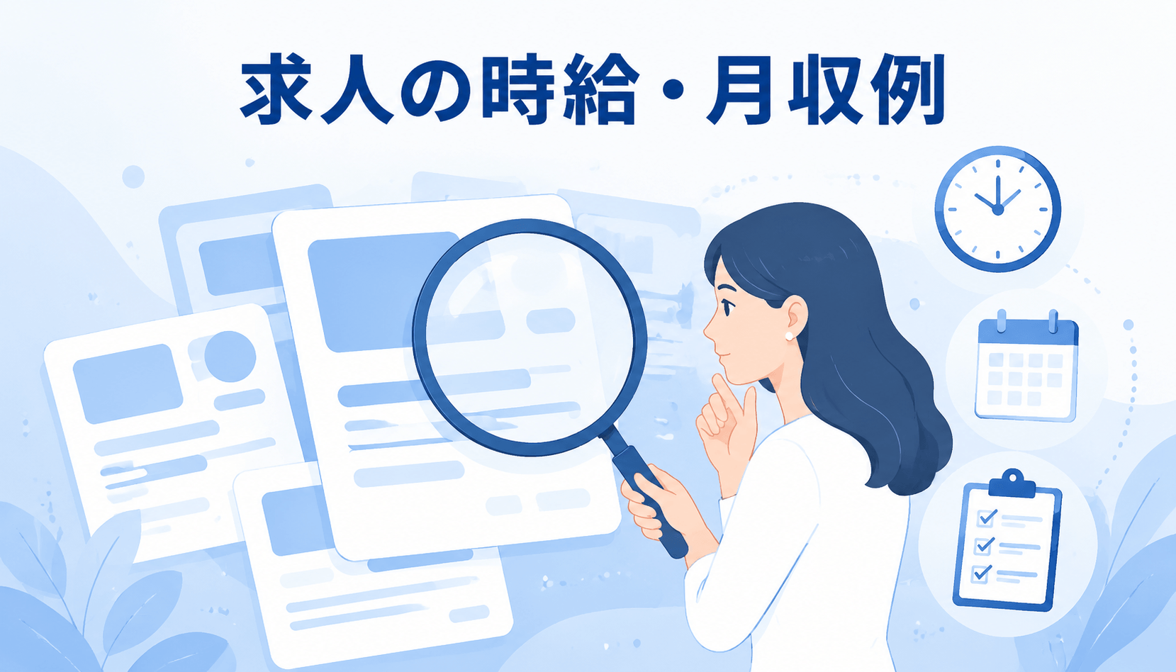 チャットレディ求人の時給・月収例と適用条件を確認する女性