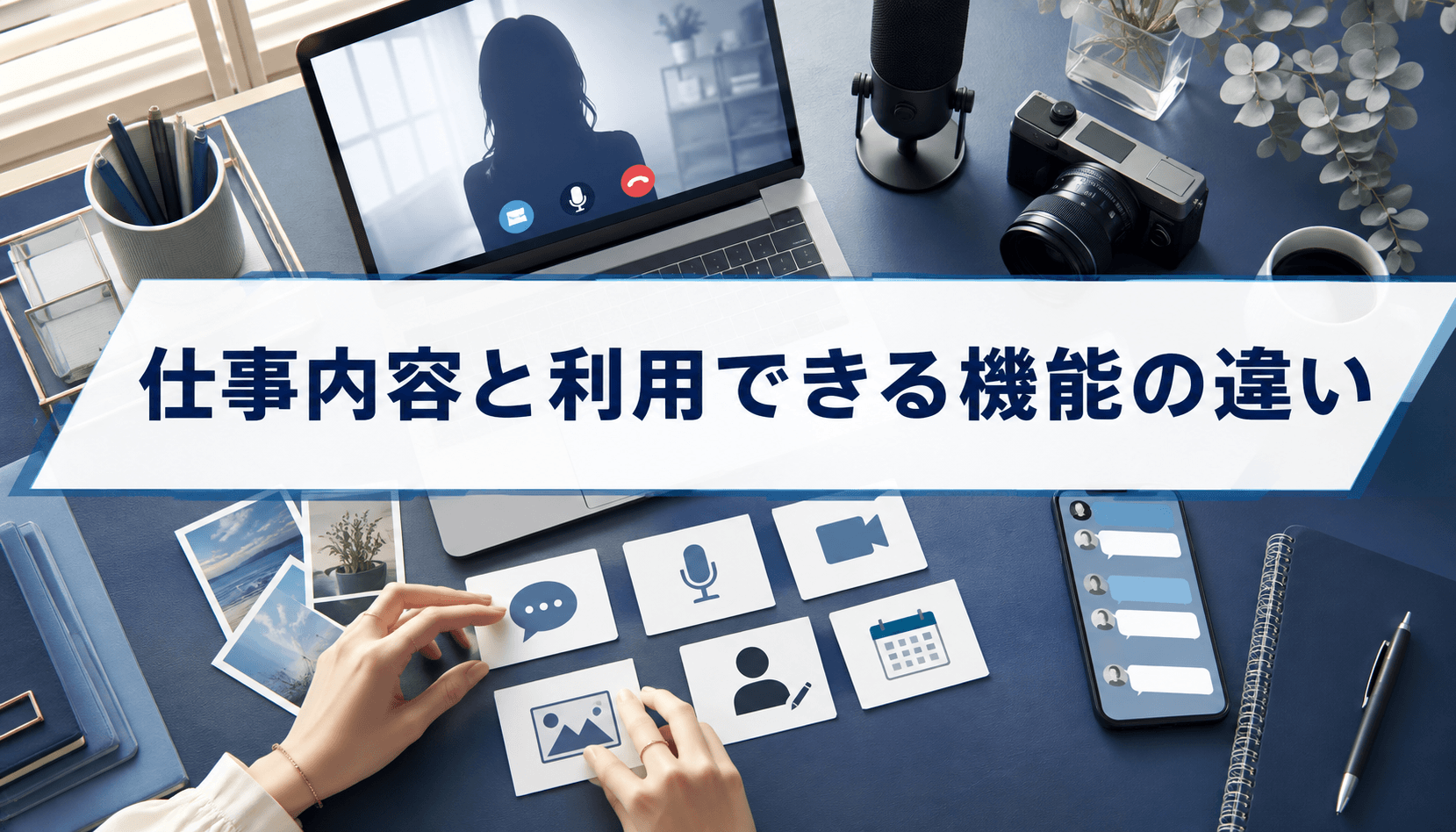 チャットレディとメールレディの仕事内容や利用機能の比較