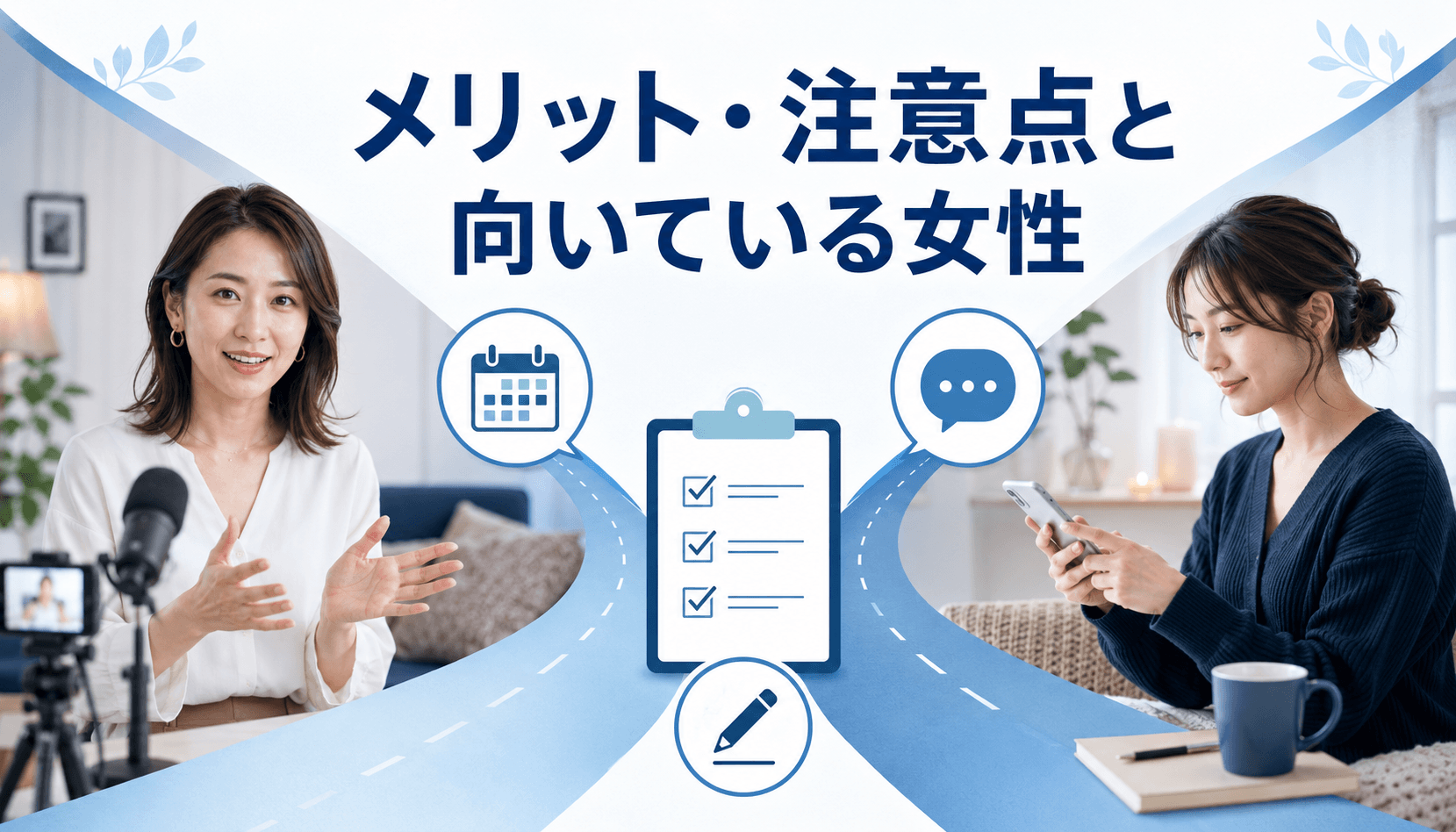 チャットレディとメールレディの向き不向きを比較する女性