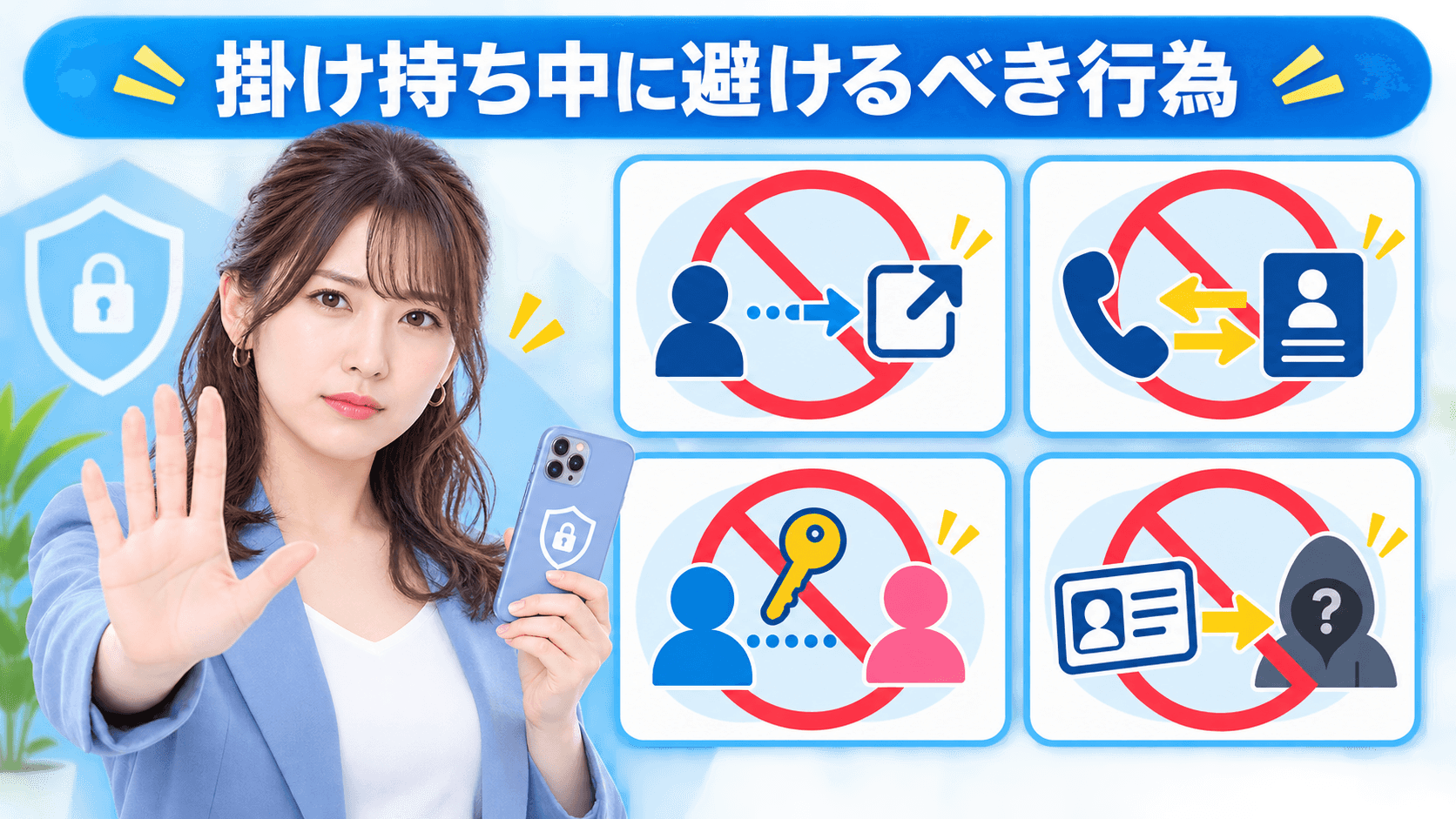 外部誘導や連絡先交換やアカウント共有を避ける成人女性
