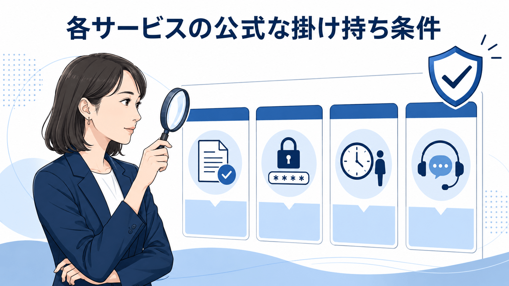 ライブチャットサービスごとの公式な掛け持ち条件を調べる成人女性