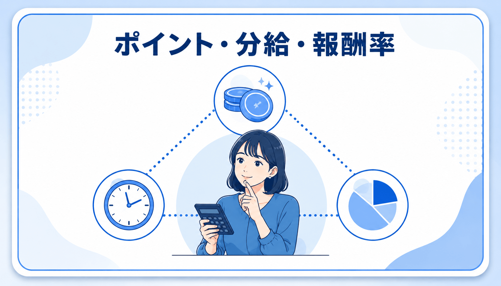 チャットレディのポイント・分給・報酬率を比較する女性