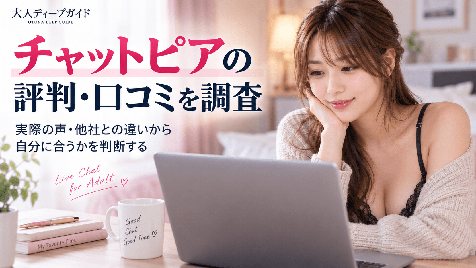 Xでチャットピアの口コミ・評判を調査した結果