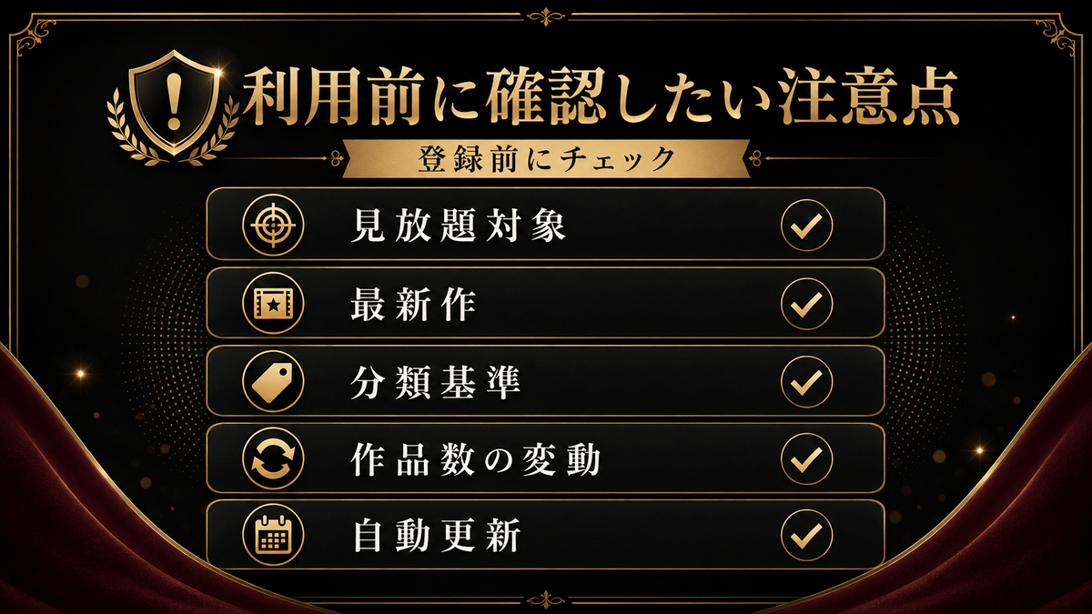 中出しAV見放題サブスクを利用する前の注意点