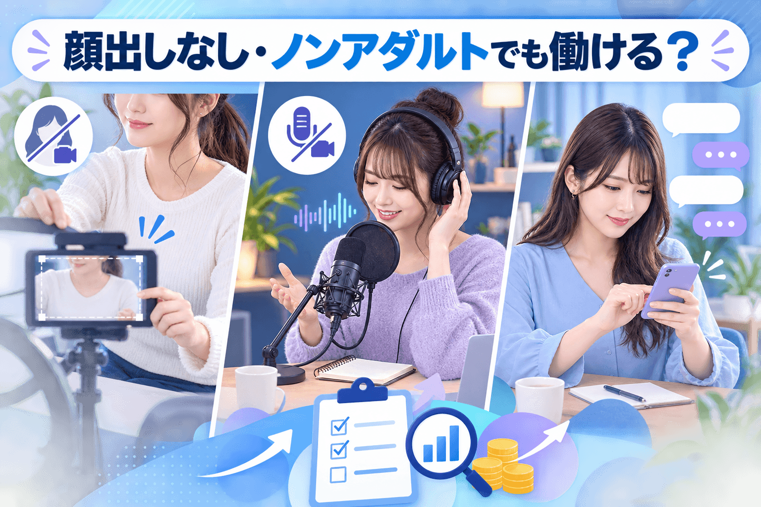 DXLIVEで顔出しなし・ノンアダルトで働く場合の注意点