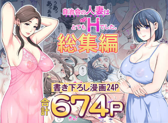 FANZAで楽しめる自治会の人妻はとてもHでした。の関連作品を解説