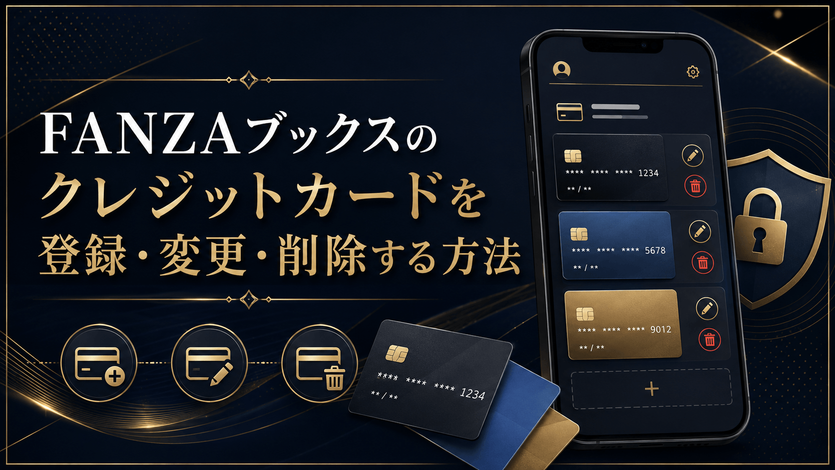 FANZAブックスでクレジットカードを登録・変更・削除する方法