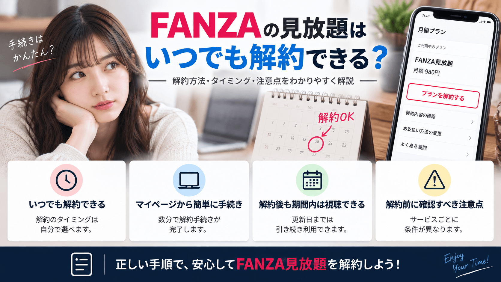 FANZAの見放題サービスの解約方法と注意点