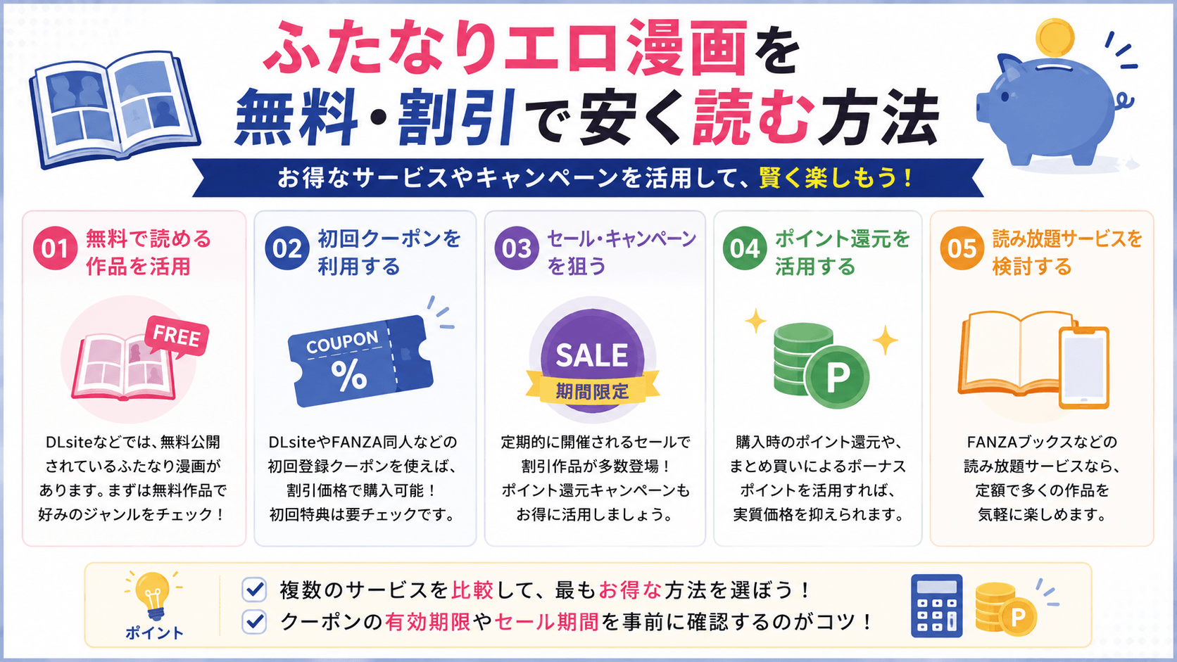 ふたなりエロ漫画を無料・割引で安く読む方法を解説した画像