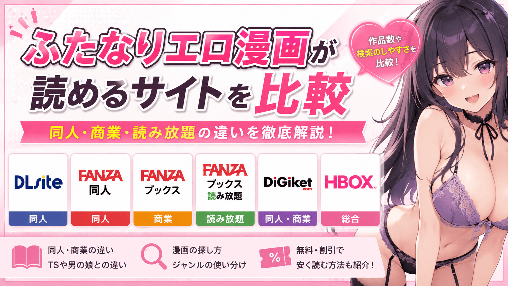 ふたなりエロ漫画が読めるサイトを比較した画像