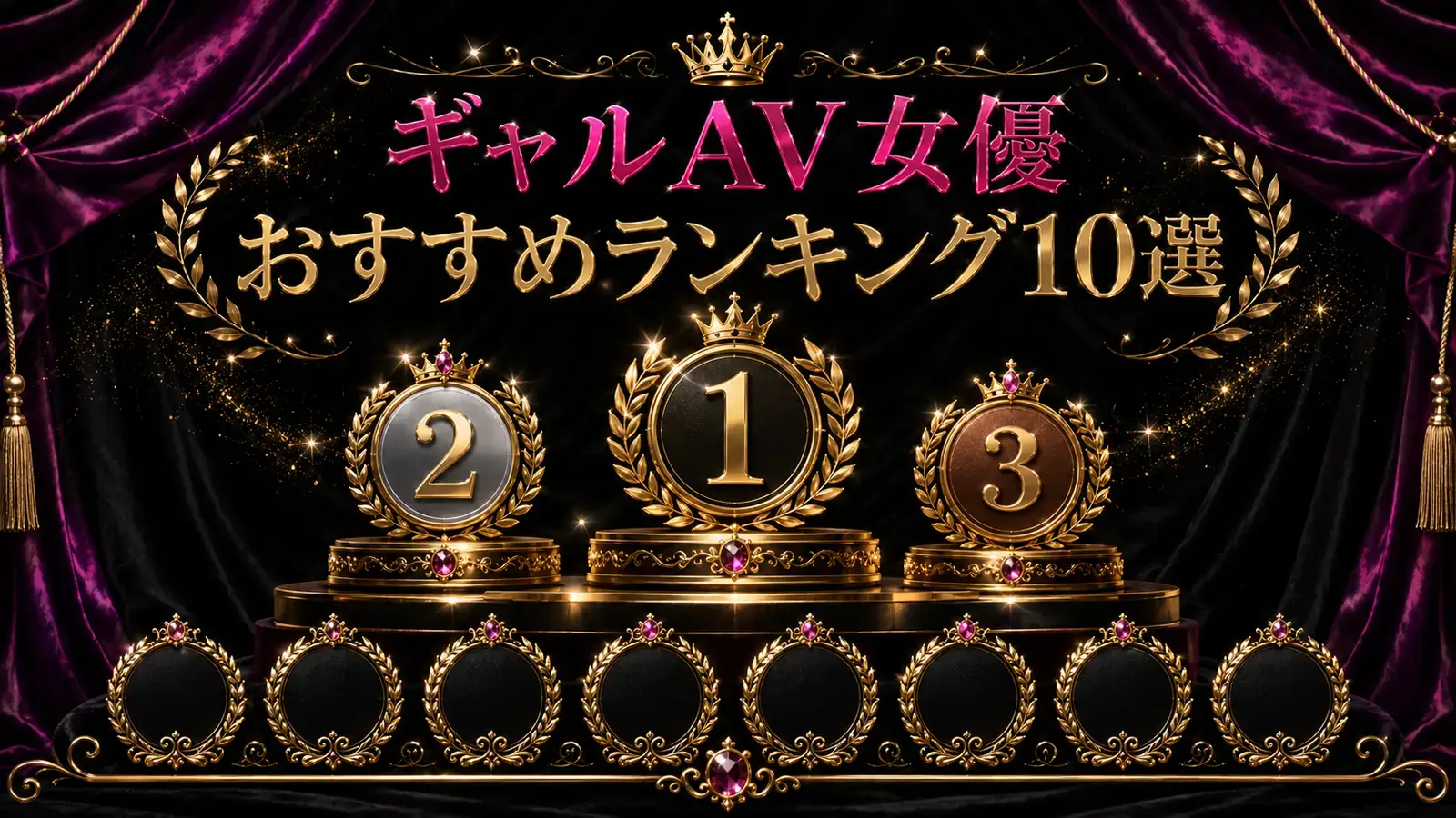 ギャルAV女優おすすめランキング10選
