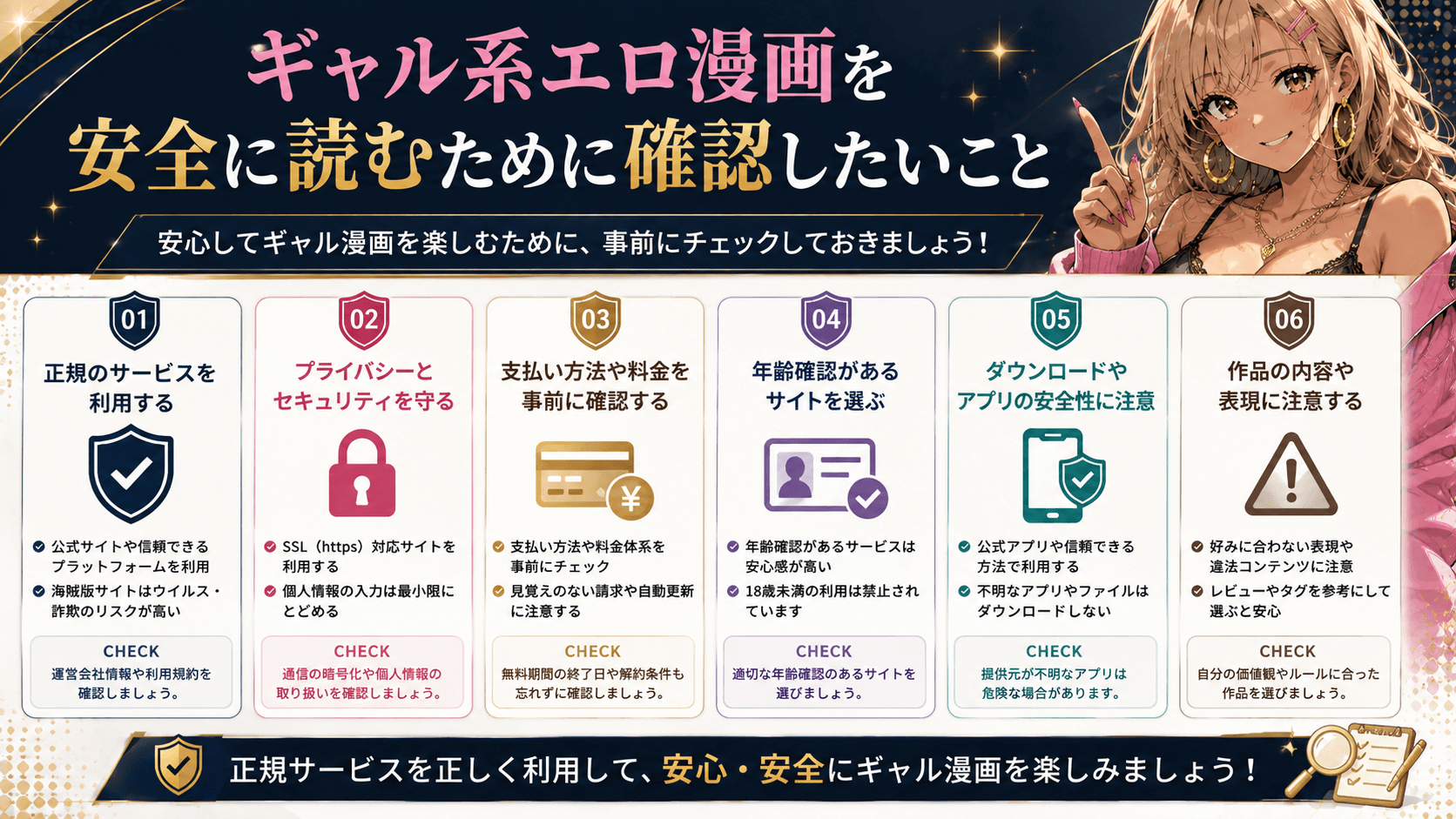 ギャル系エロ漫画を安全に読むために確認したいこと