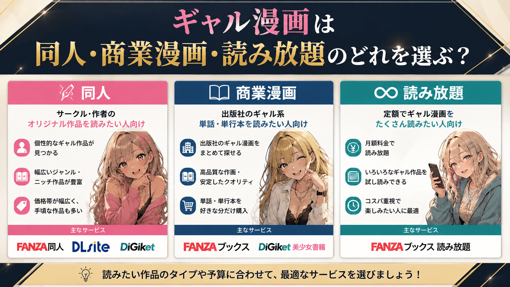 ギャル漫画の同人・商業漫画・読み放題の違い