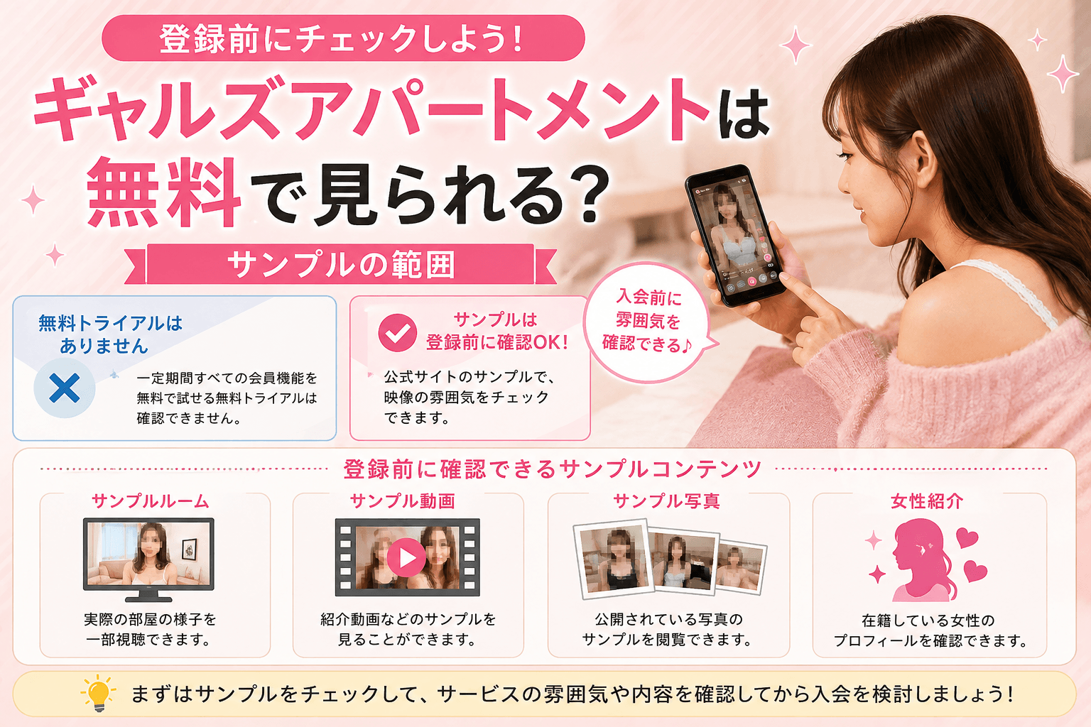 ギャルズアパートメントで登録前に確認できる無料サンプルの範囲