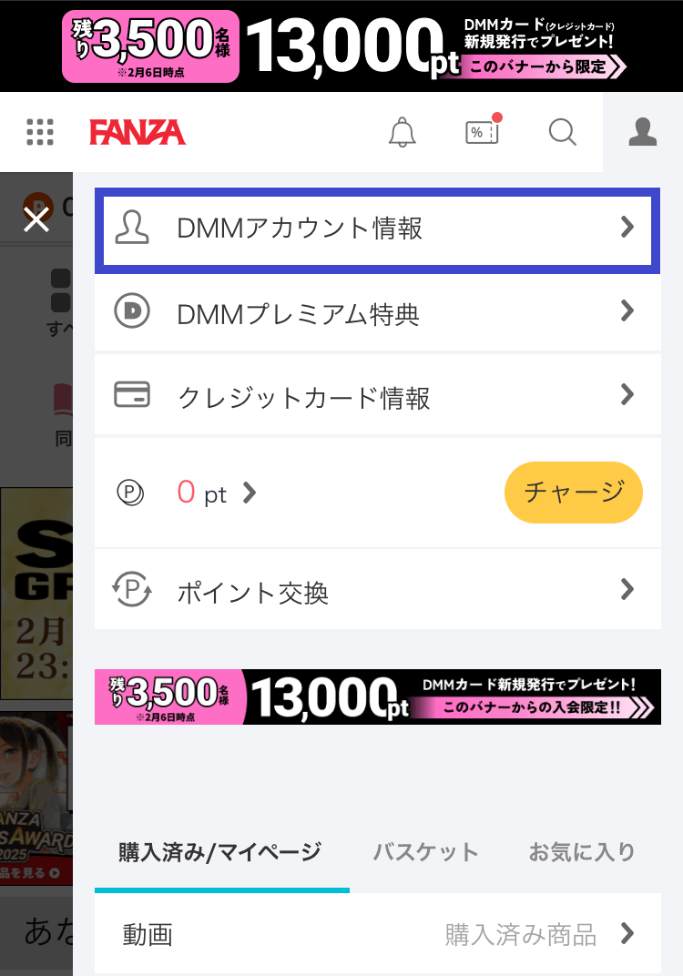 FANZAブックス読み放題の解約方法その2