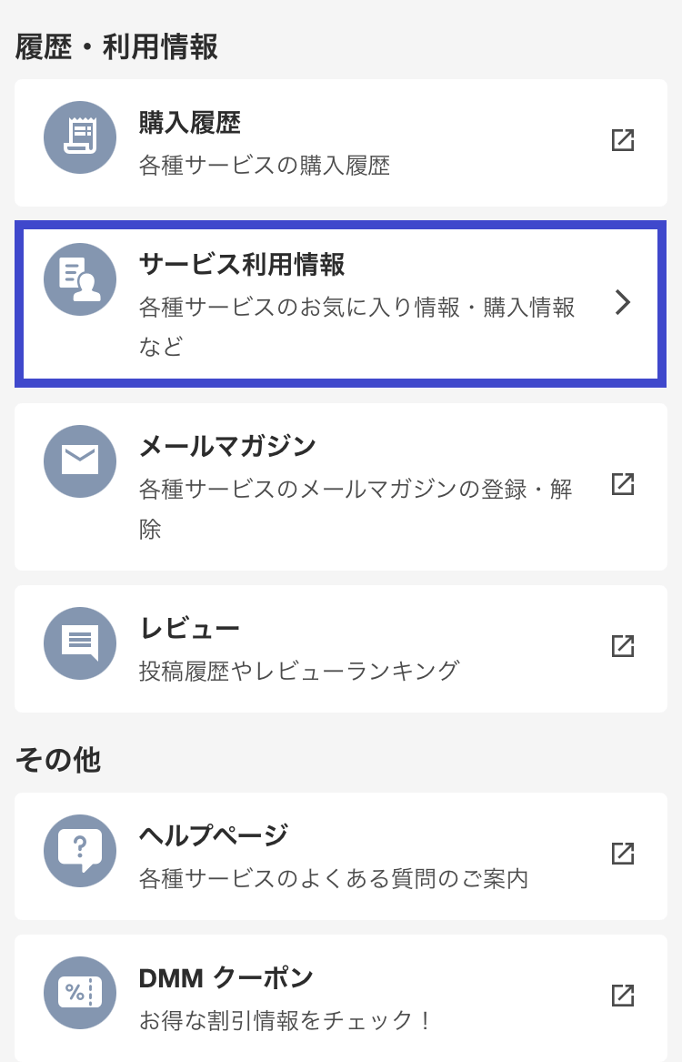FANZAブックス読み放題の解約方法その3