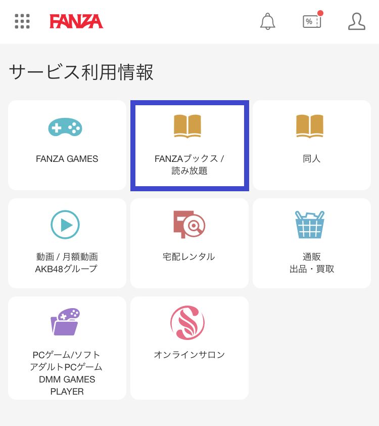 FANZAブックス読み放題の解約方法その4