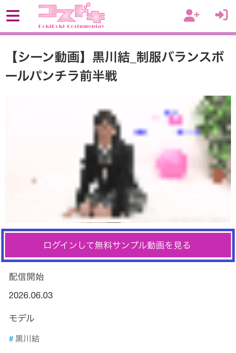 コスドキの作品ページのスクショ