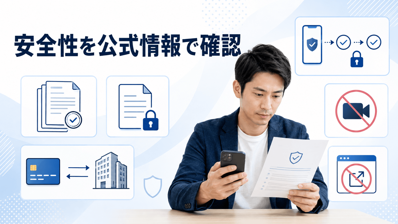 ジュエルライブの届出情報と安全対策