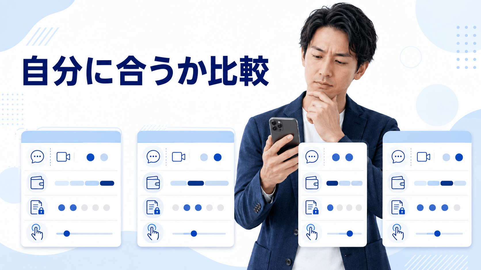 ジュエルライブとほかのライブチャットを比較する男性