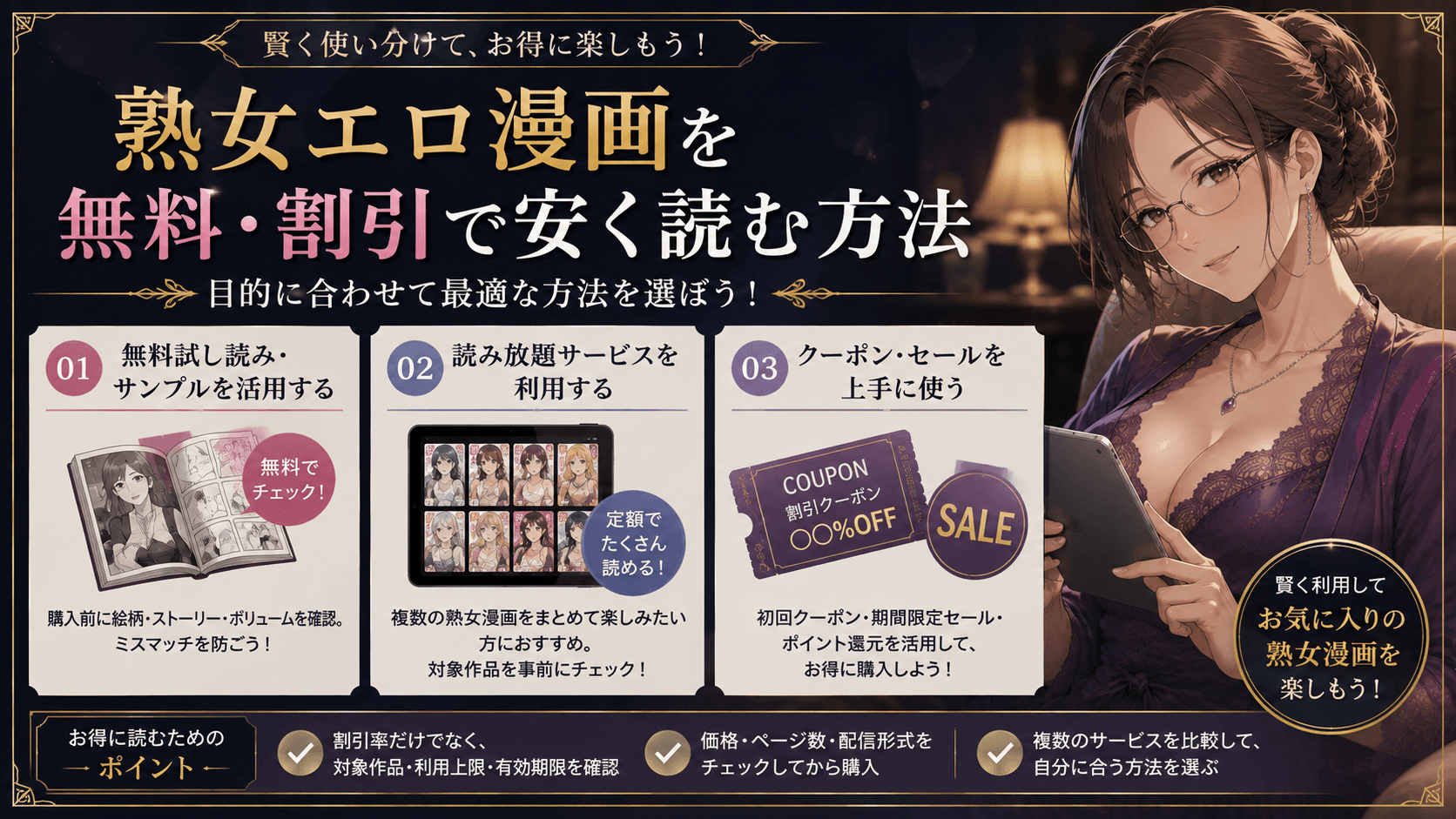 熟女エロ漫画を無料試し読みや割引で安く読む方法