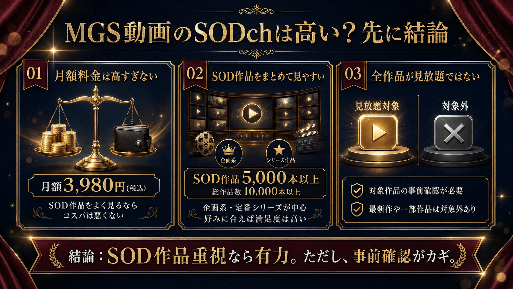 MGS動画のSODchは高いのかを、月額料金・SOD作品数・注意点から分かりやすく解説した画像