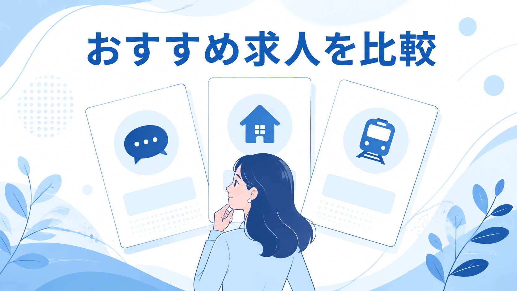 ノンアダルトで働けるチャットレディ求人を比較する女性