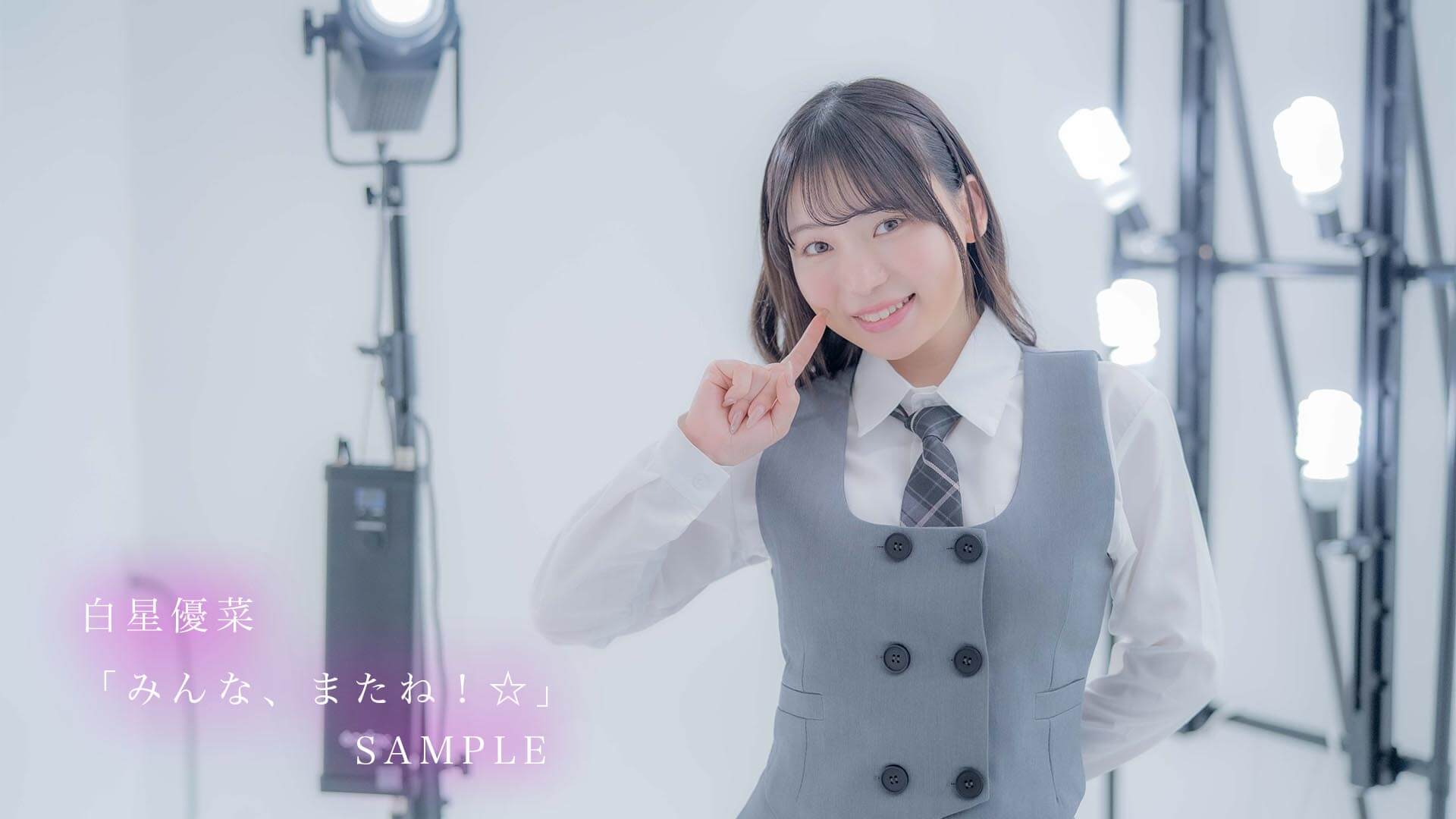 【サンプル】みんな、またね！☆