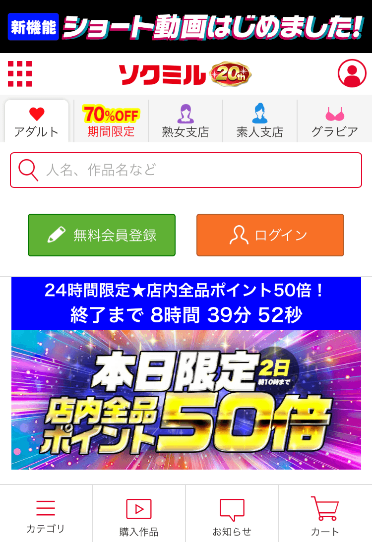 ソクミルの公式サイトにアクセスするスクショ