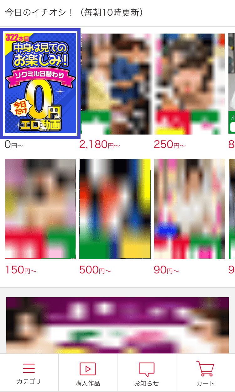 ソクミルの『中身は見てのお楽しみ！』を選択するスクショ