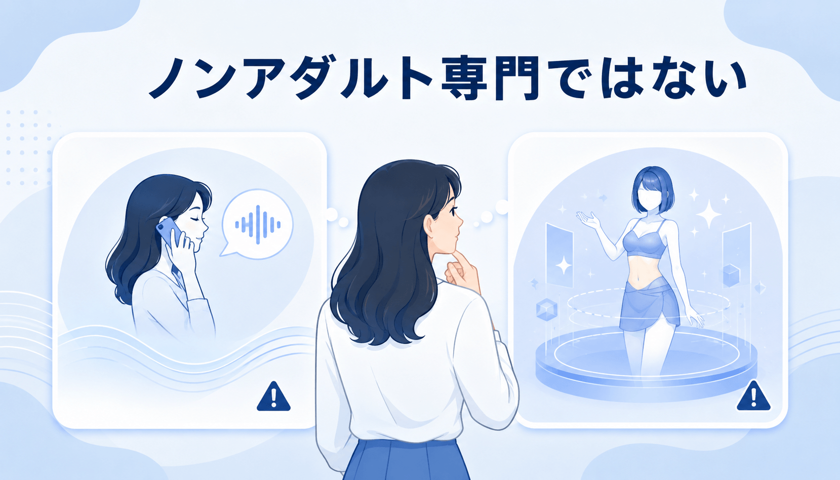 Voifullのアダルト対応と仕事内容
