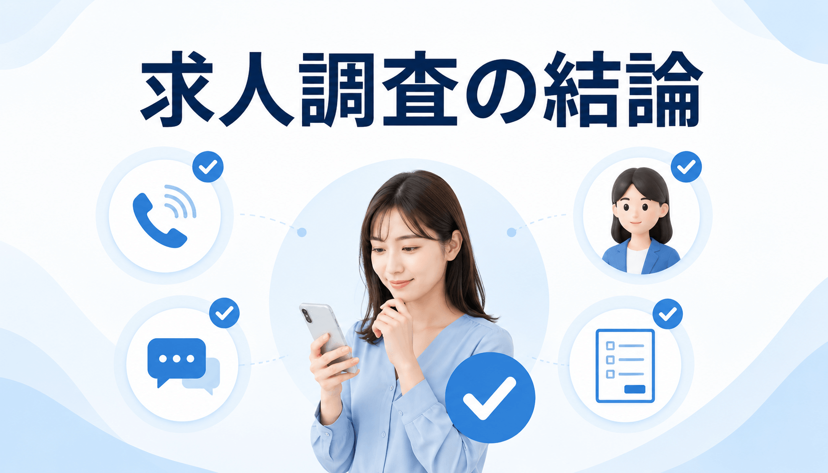 Voifullのチャットレディ求人を調査した結論
